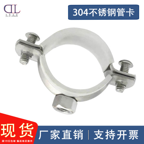 304不锈钢带胶垫管卡极速发货