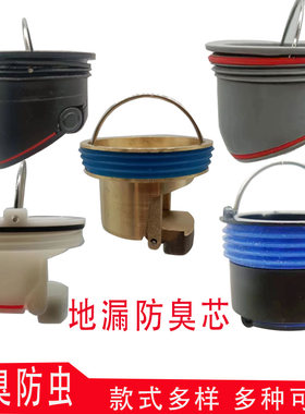 地漏防臭芯铜深水封防臭防虫