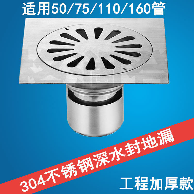 304不锈钢深水封防臭地漏