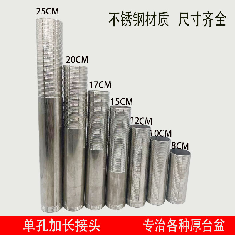 单孔洗脸盆洗菜盆加长接头