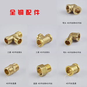 4分铜三通弯头管古外丝接头配件铜管件内外丝双外丝1/2DN15水管