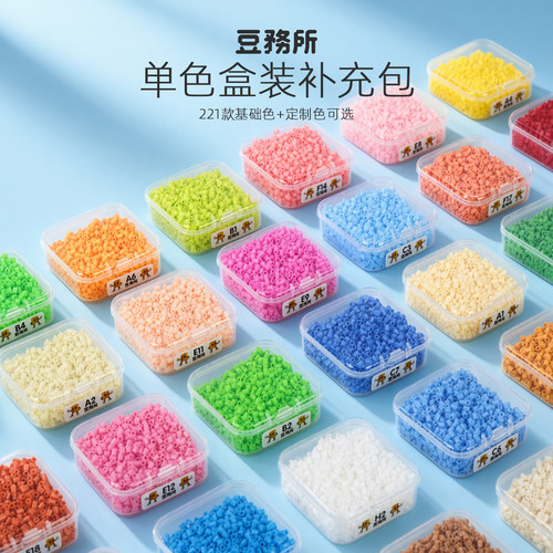 豆務所拼豆221色单色补充包手工益智DIY材料包10g盒装融合豆2.6mm