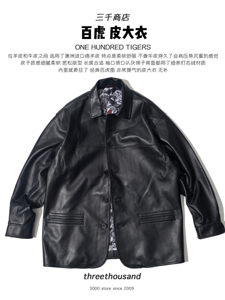 三千商店 日系秋冬男女街头复古宽松落肩中长款翻领百虎皮大衣