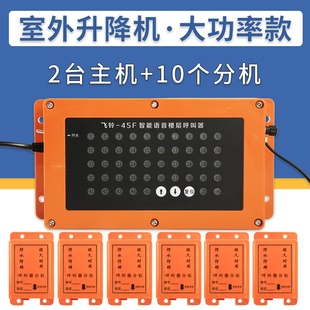 升降机人货梯呼叫1 施工电梯楼层呼叫器 室内室外电梯D楼层呼叫器