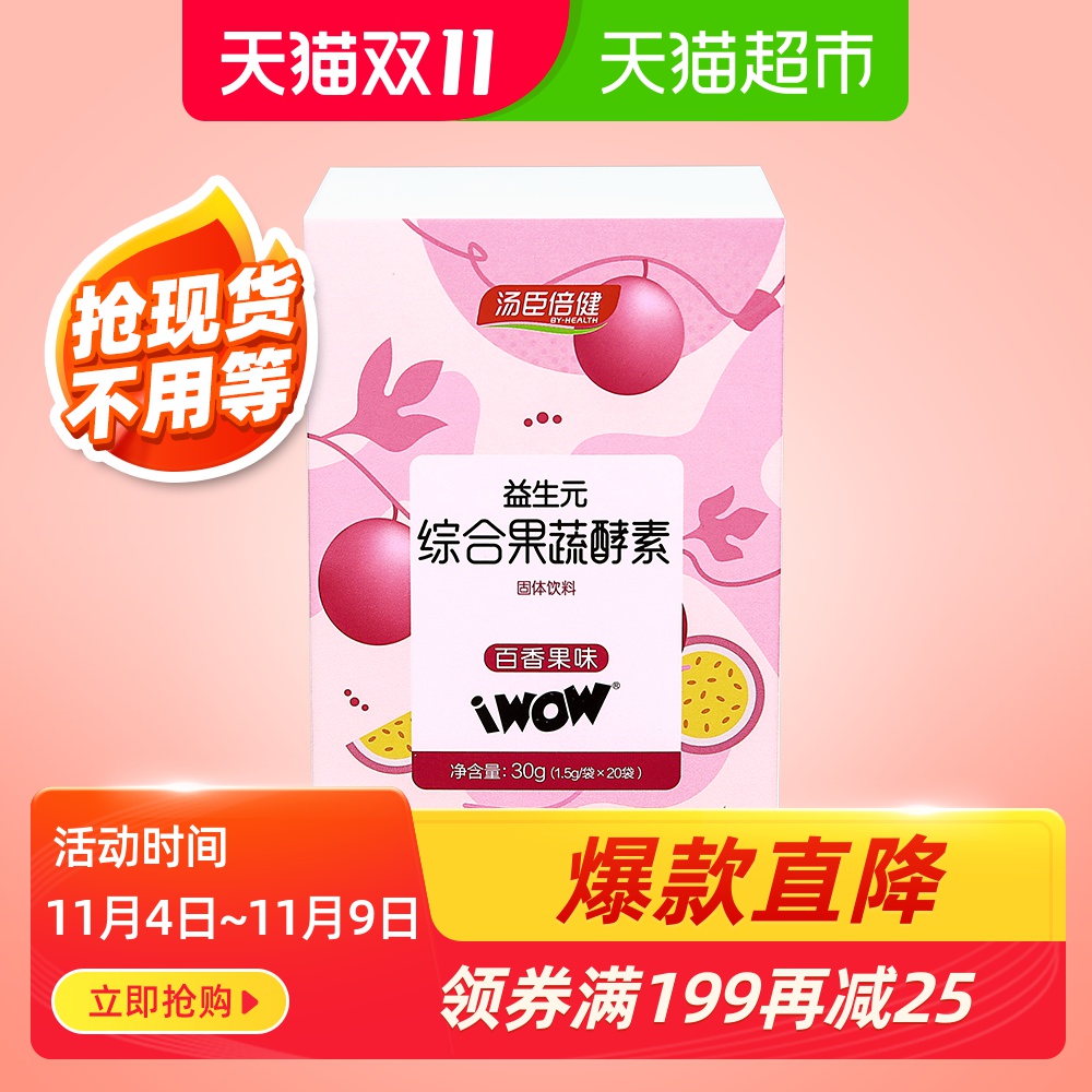 包邮汤臣倍健正品益生元综合水果蔬酵素复合多种纤维粉醇素粉