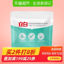 37.44元  立白 浓缩洗衣凝珠 8g 30颗 *3件