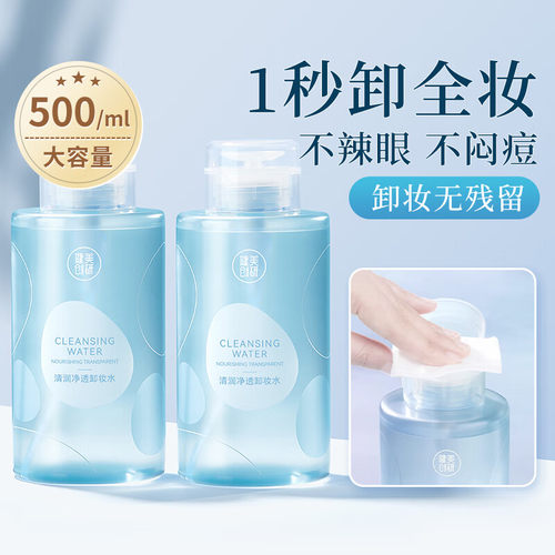 卸妆水脸部温和深层清洁