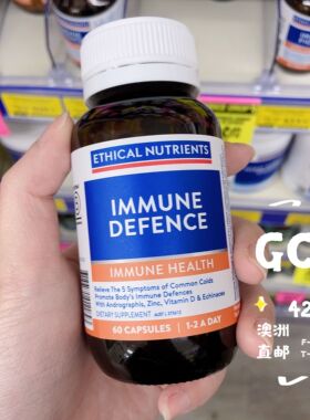 澳洲采购直邮Ethical Nutrients提升免Y力60片immune defence