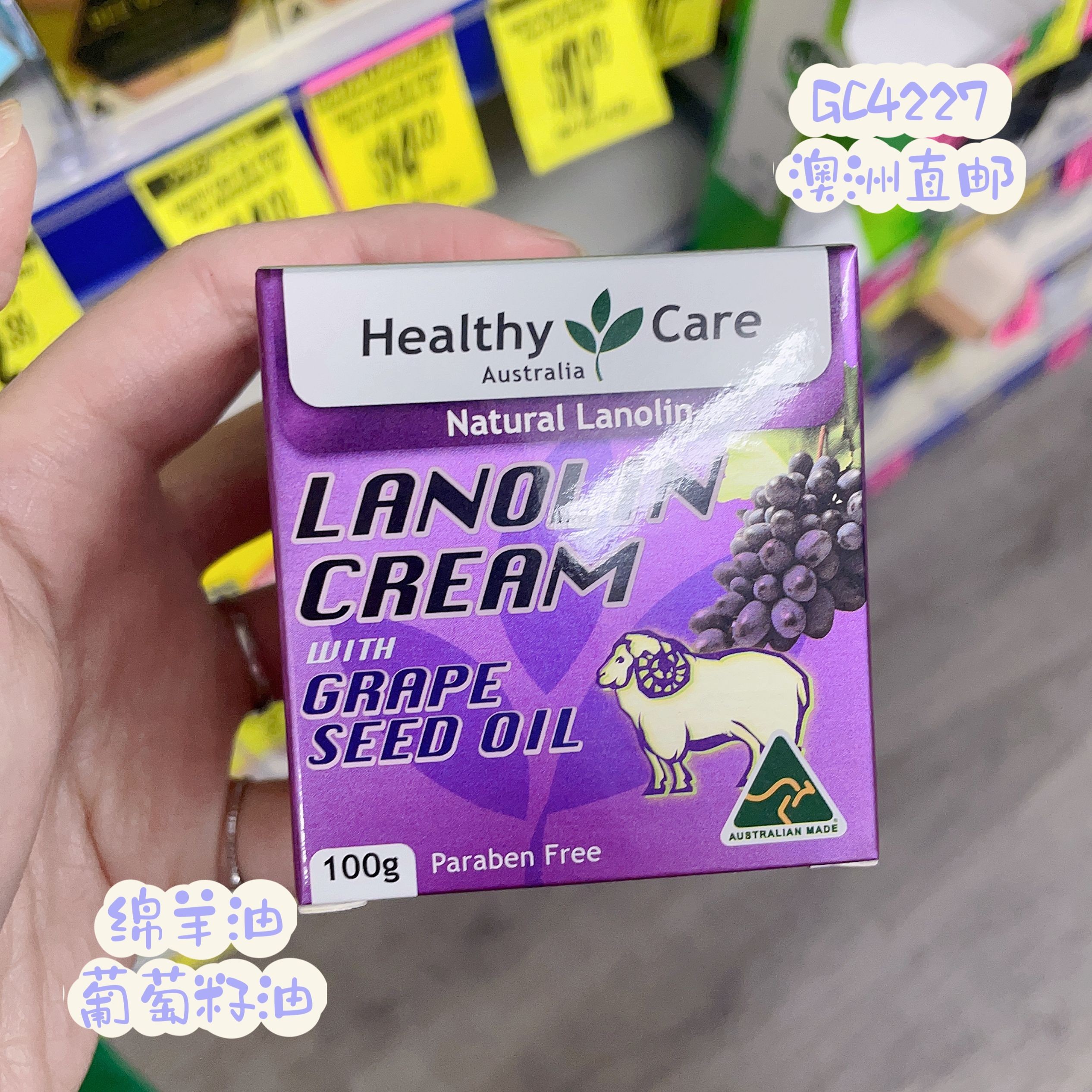 HealthyCare绵羊油100g