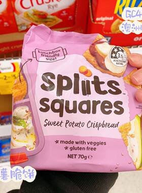 澳洲代购直邮Spliits Squares Crackers无麸质天然蔬菜制作脆饼干