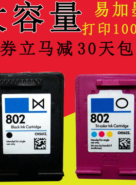 兼容HP802墨盒黑彩色HP1050 HP1000 deskjet1510 1010 2050打印黑
