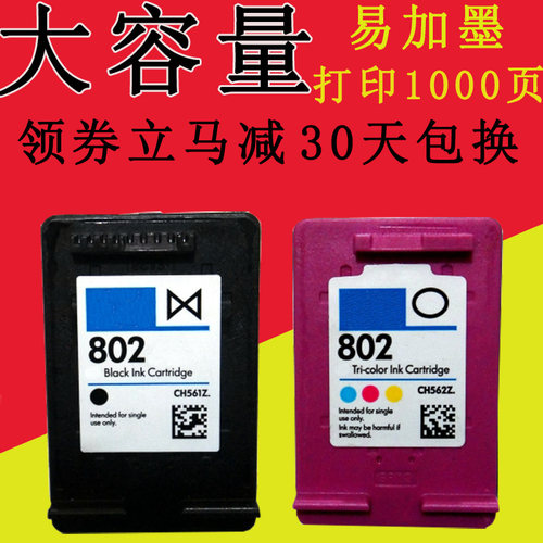 HP802墨盒墨盒80215101000黑色