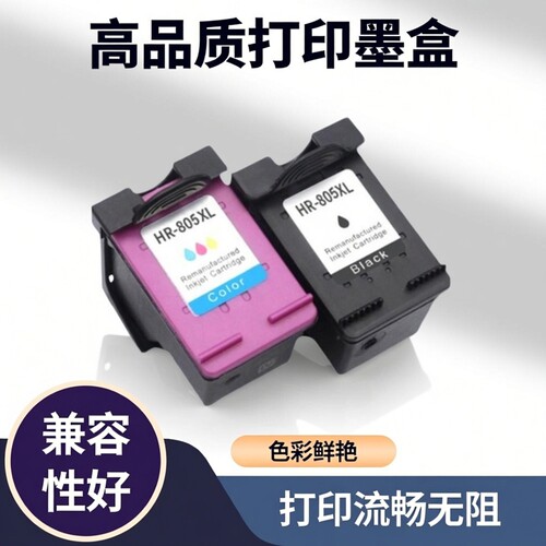其他惠普打印机惠普805墨盒墨盒