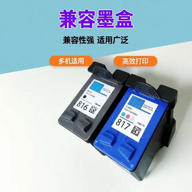 兼容惠普816 817 XL2188 2468 2368 F388 378 4308惠普打印机墨盒
