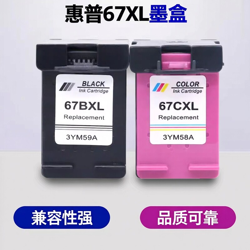 适用惠普67XL墨盒HPENVY6020 6485 deskjet 2330 2331 2755打印机