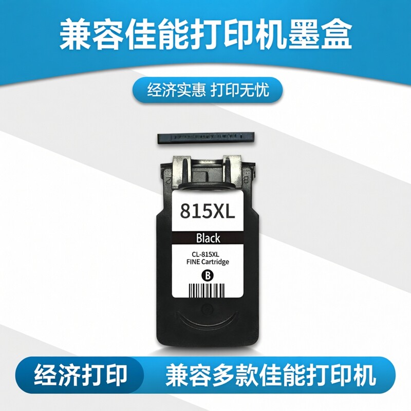 适合佳能PG815 CL816XLMP288 236 IP2780打印机墨盒可加墨连供黑 - 实物图