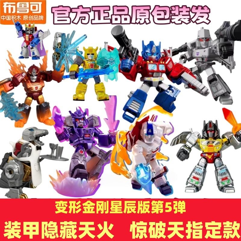 布鲁可积木人变形金刚星辰版第5弹五代装甲隐藏天火惊破天单卖款,玩具/童车/益智/积木/模型,其它早教玩具类,淘宝优惠券,粉丝福利购,淘宝优惠卷