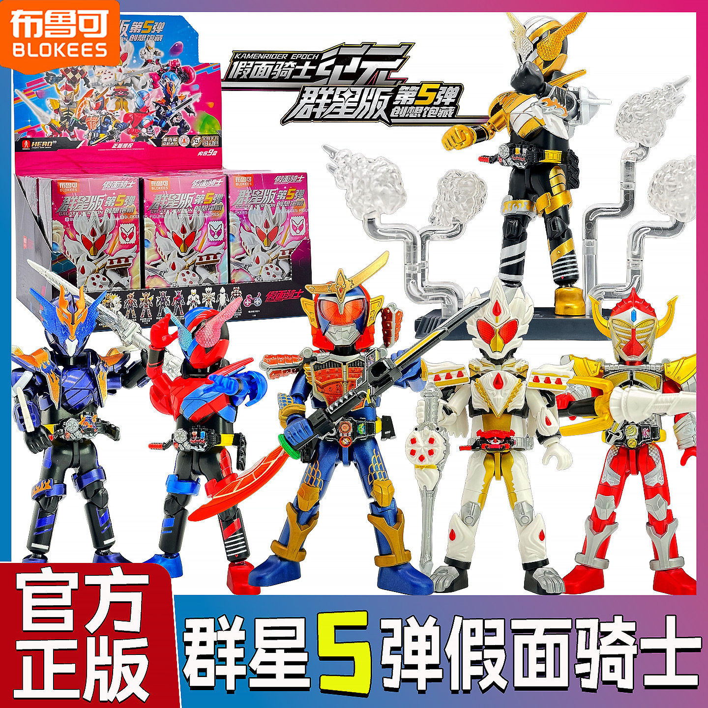 布鲁可积木人假面骑士群星版第五弹5代创骑加布铠武拼装盲盒玩具,玩具/童车/益智/积木/模型,其它早教玩具类,淘宝优惠券,粉丝福利购,淘宝优惠卷