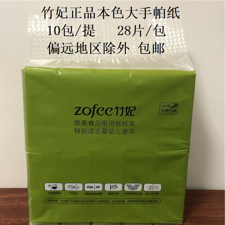 竹妃正品本色大手帕纸便携式纸巾餐巾纸一包28片 一提10包 包邮