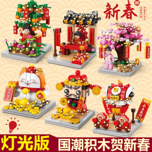 中国积木国潮男孩女孩礼品5岁儿童6摆件灯光春节新年拼装 玩具礼物