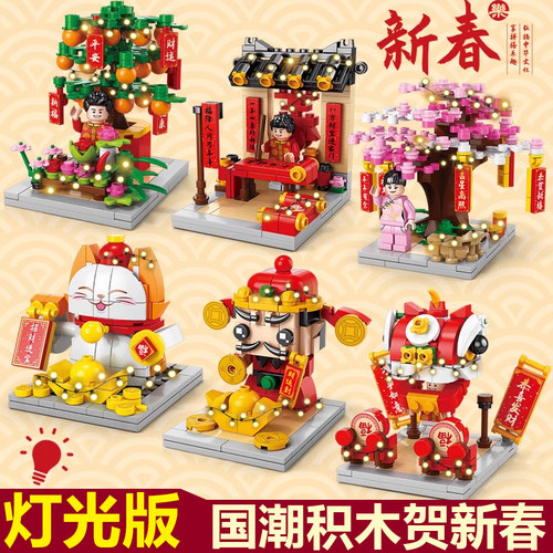 中国积木国潮男孩女孩礼品5岁儿童6摆件灯光春节新年拼装玩具礼物