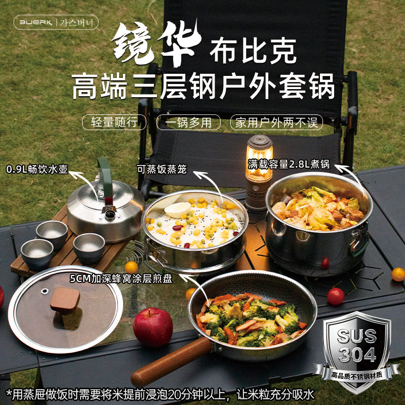 露营野炊不锈钢煎炒煮炖蒸套装