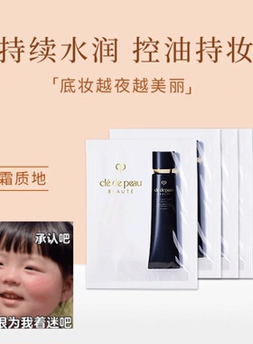 CPB肌肤之钥钻光隔离小样长管滋润控油遮瑕提亮隐形毛孔片装