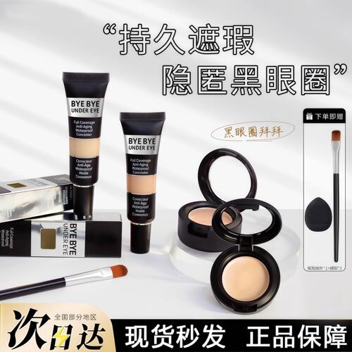 美国it遮瑕膏分装小样依科美眼部遮瑕液修容滋润黑眼圈斑点痘印