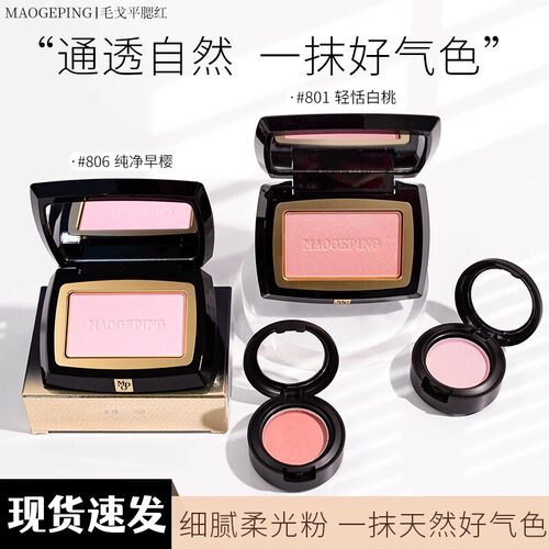腮红分装小样806纯早净樱802 801肉桂蜜桃柔纱幻颜膨胀收缩