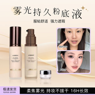 HOURGLASS粉底液小样柔光亮采光感遮瑕持妆控油自然奶油肌试色装