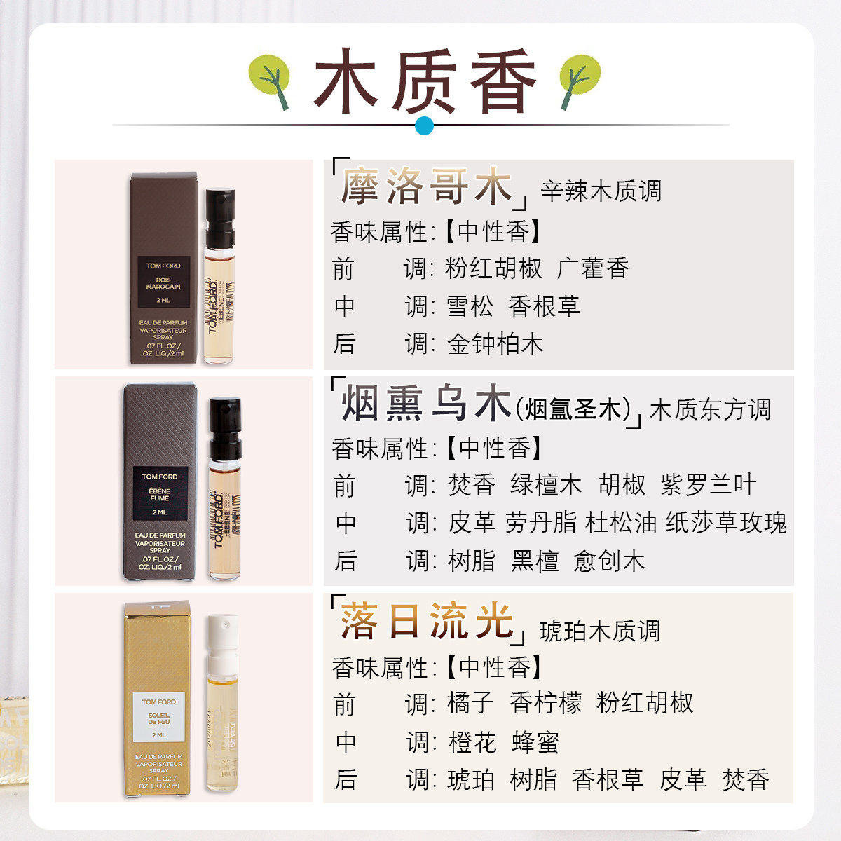 小样FORD小样香水暗TF香TOM麝试管心魄2ml白麝香