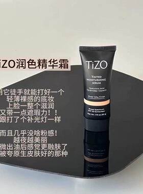 Tizo润色防晒精华霜隔离霜有色面霜粉底液试色小样01 02自然滋润