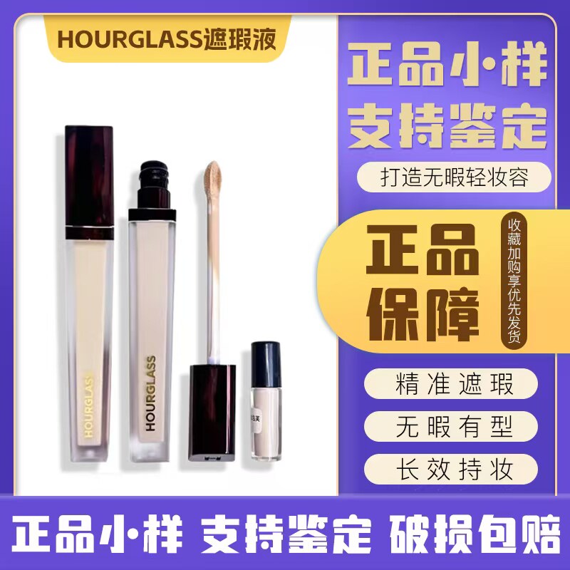 hourglass遮瑕液小样birch pearl oat cotton silk creme试色试用图片