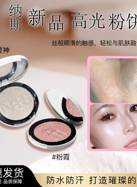 NARS流光美肌水光高光粉饼小样