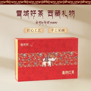 新品上市独家发售西藏墨脱茶红茶礼盒装高级礼品茶西藏红茶礼盒