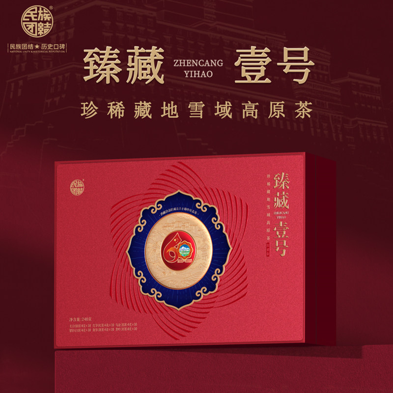 西藏庆典礼品茶限量发售6000套西藏好茶墨脱茶珍藏礼品茶新年茶礼