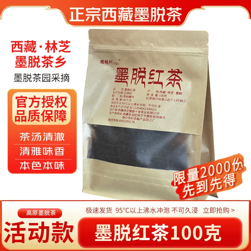 西藏墨脱茶品鉴茶叶蜜香红茶精品红茶林芝特产墨脱茶口粮茶简装茶