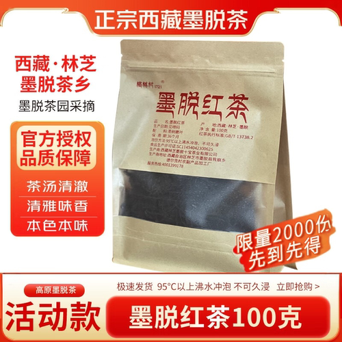 日常口粮茶墨脱红茶茶礼