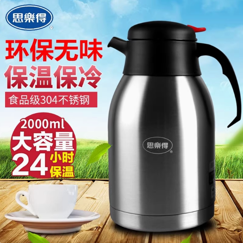 思乐得304不锈钢保温壶2L大容量暖水瓶家用酒店餐厅单位办公团购