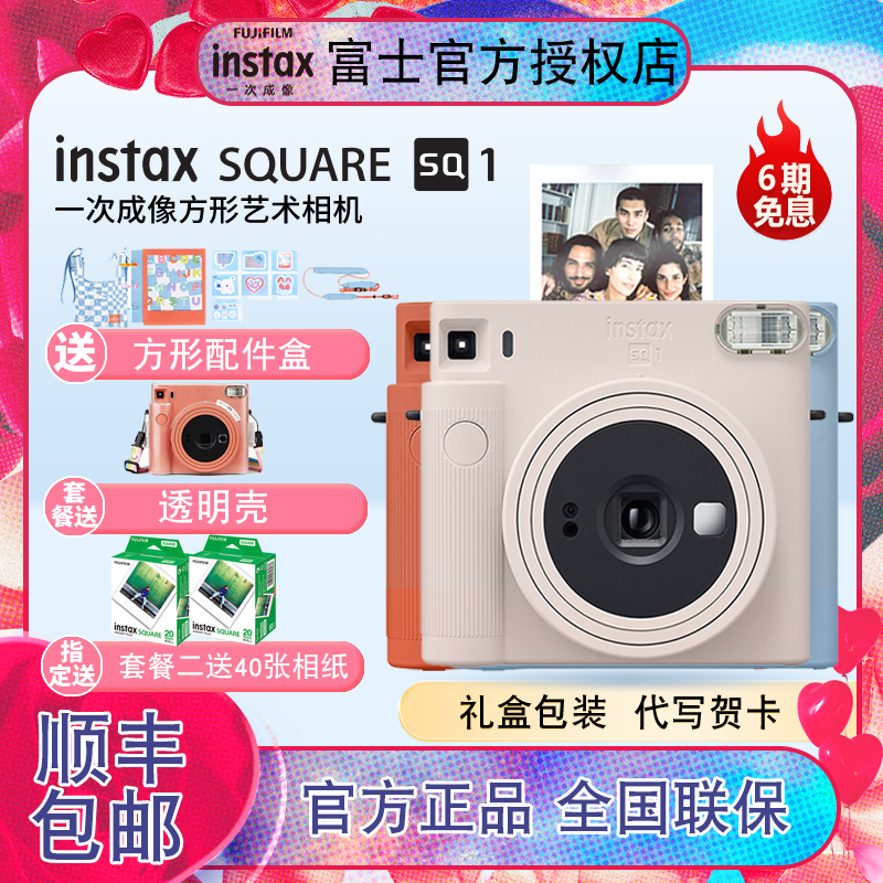 富士拍立得instax SQ1相机套餐含拍立得相纸mini90/11相机升级版