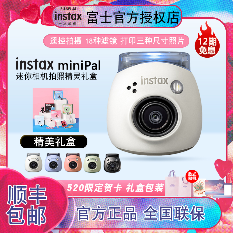 富士相机instax Pal智能相机小巧便捷迷你拍立得相机拍照精灵Pal