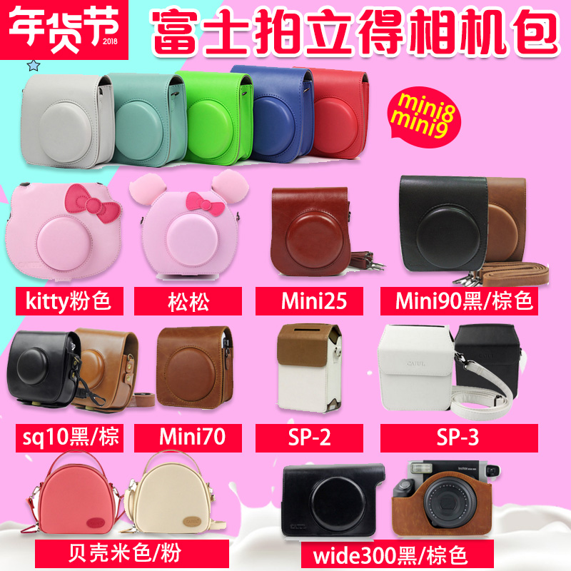 限时抢购拍立得皮革包mini7 8 9 25 70合身
