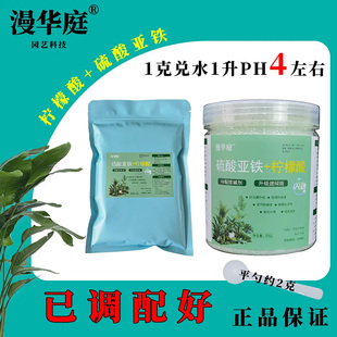 【组合款】硫酸亚铁柠檬酸花肥料喜酸植物通用水溶肥花卉土壤调酸