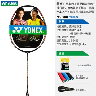 正品 YONEX尤尼克斯羽毛球拍单拍碳素锐速NS9900威健黑橙紫剑限量