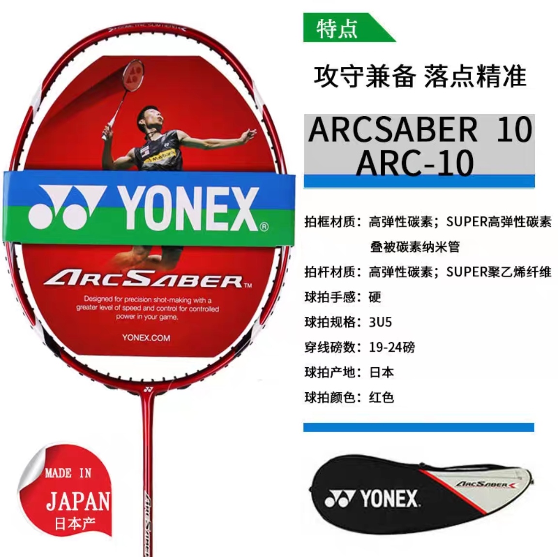 正品YONEX尤尼克斯羽毛球拍陶菲克 盖德签名版红弓10TH白弓10PG