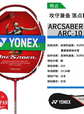 正品YONEX尤尼克斯羽毛球拍陶菲克 盖德签名版红弓10TH白弓10PG