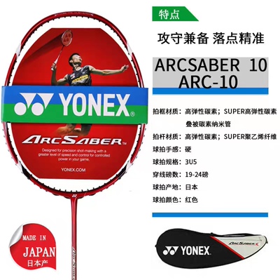 尤尼克斯弓箭10陶菲克盖德签名