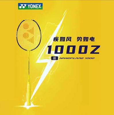 现货!!正品YONEX尤尼克斯羽毛球拍日产超轻速度进攻拍疾光NF1000Z