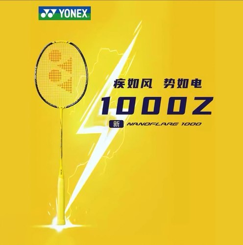现货!!正品YONEX尤尼克斯羽毛球拍日产超轻速度进攻拍疾光NF1000Z