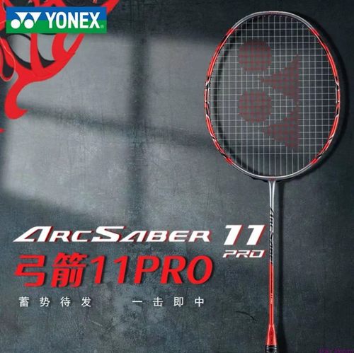 现货!!正品尤尼克斯YONEX羽毛球拍单拍弓箭11PRO郑思维同款珍珠灰